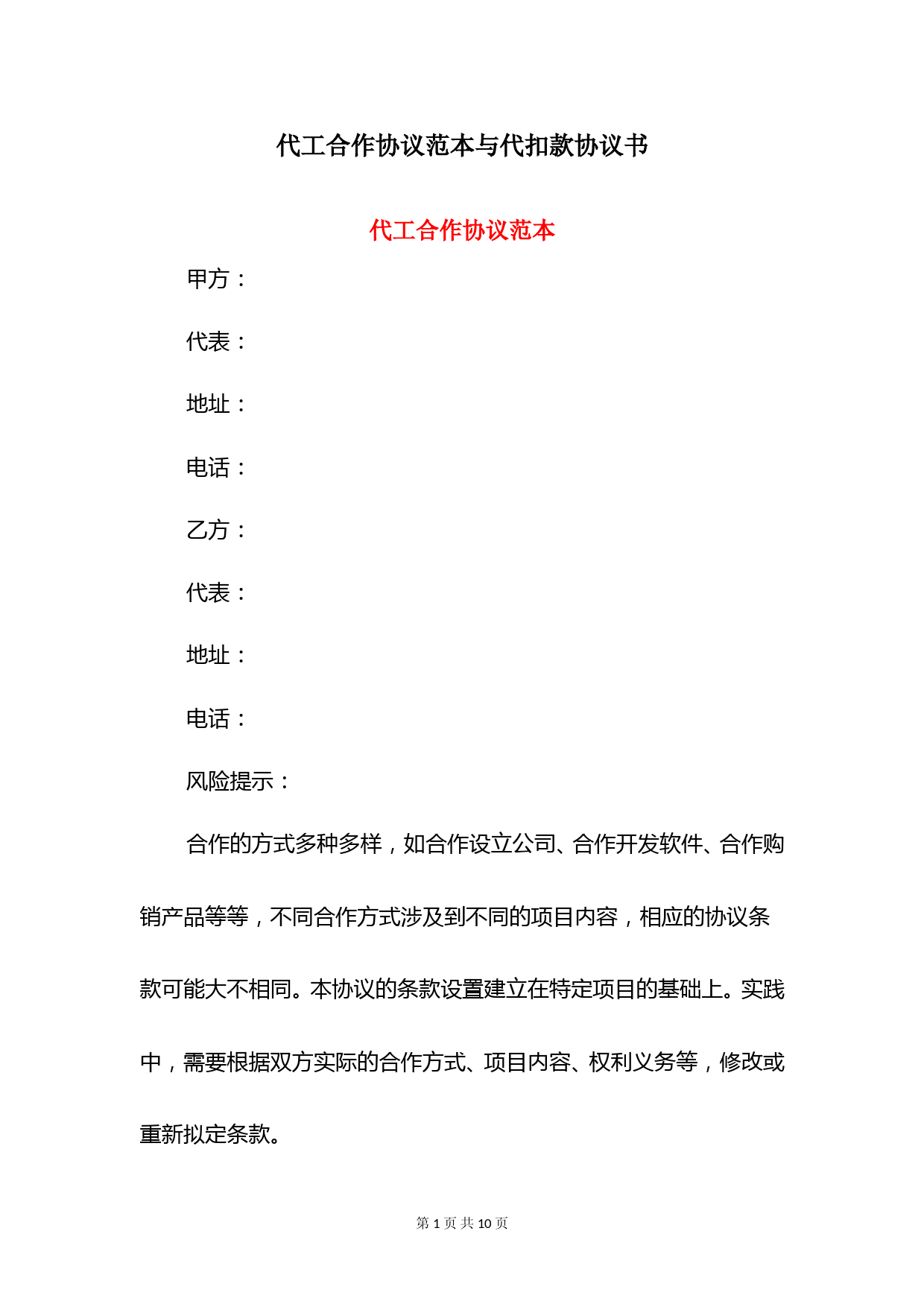 代工合作协议范本与代扣款协议书