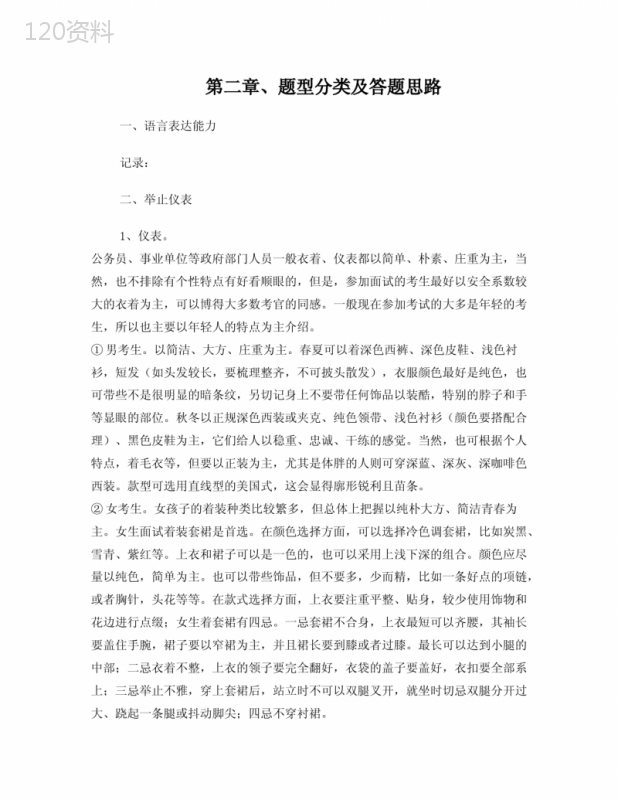 价值上万元的公务员华图面试协议班讲义