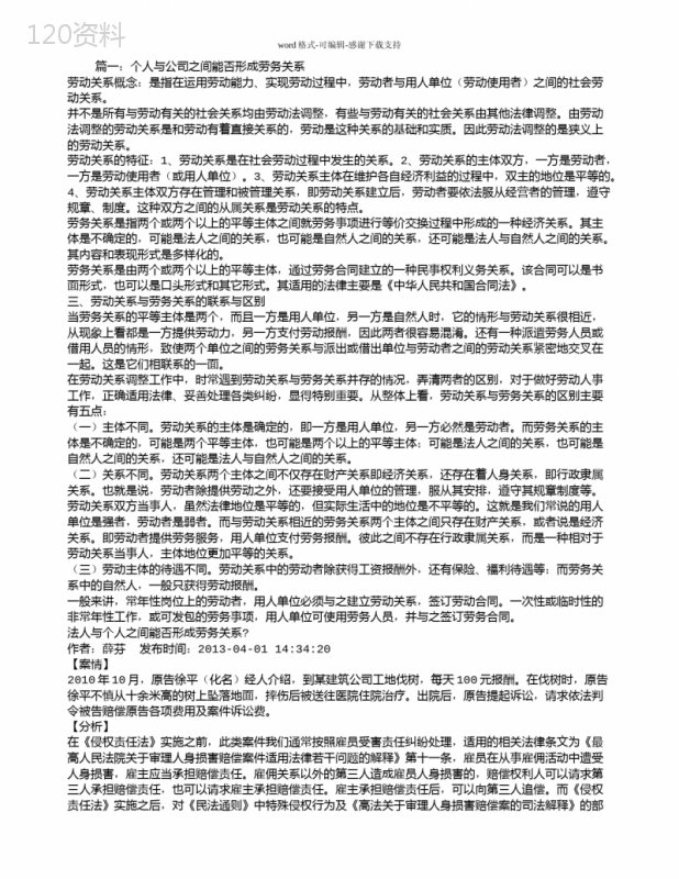 企业能否与个人签订劳务合同