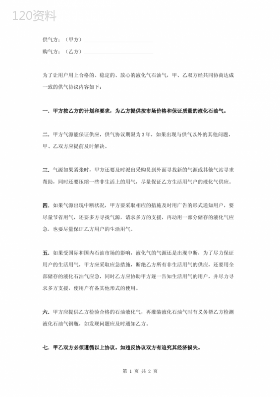 供气协议合同
