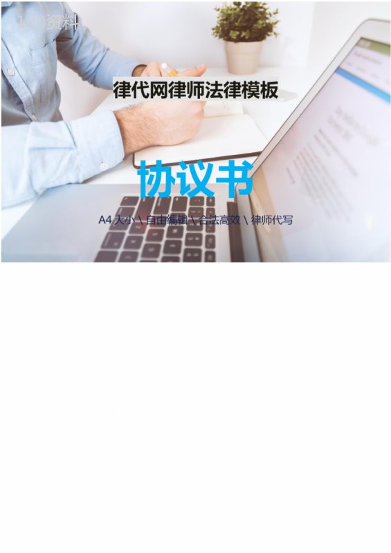 保证协议(房屋漏水)律师拟定版本(2021年-2022年)