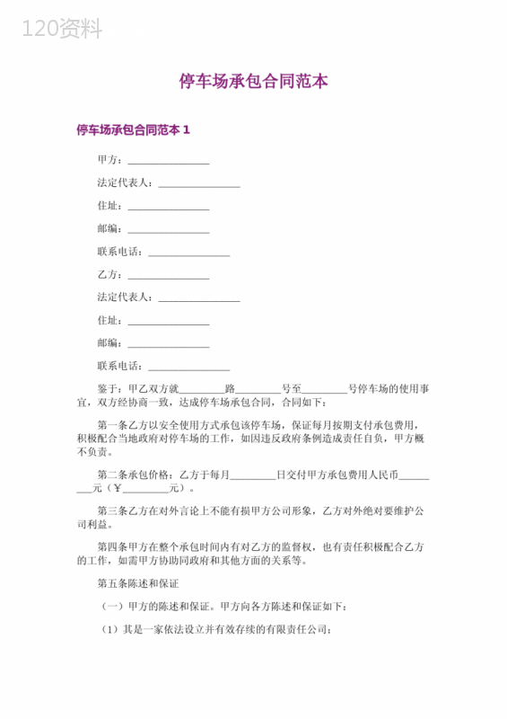 停车场承包合同范本
