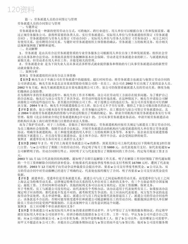 先和单位签订了劳动合同-又和劳务派遣公司签订了劳动合同