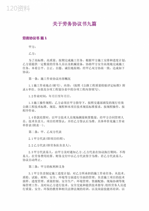 关于劳务协议书九篇