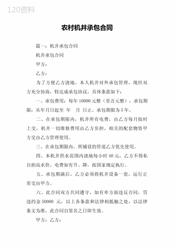 农村机井承包合同