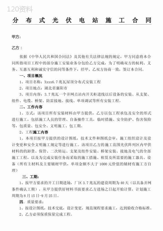 分布式光伏安装清包合同协议合同书