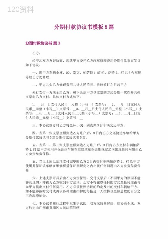 分期付款协议书模板8篇