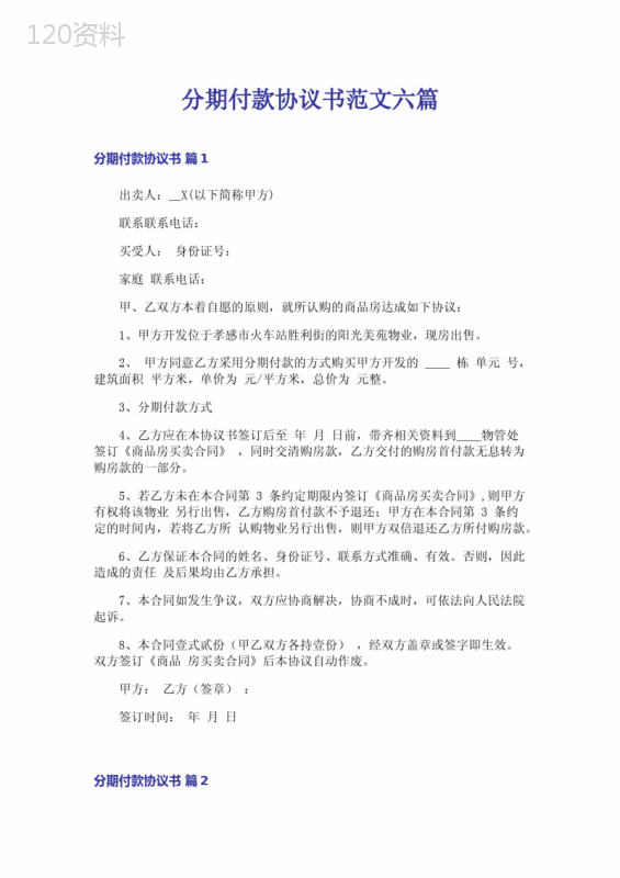 分期付款协议书范文六篇