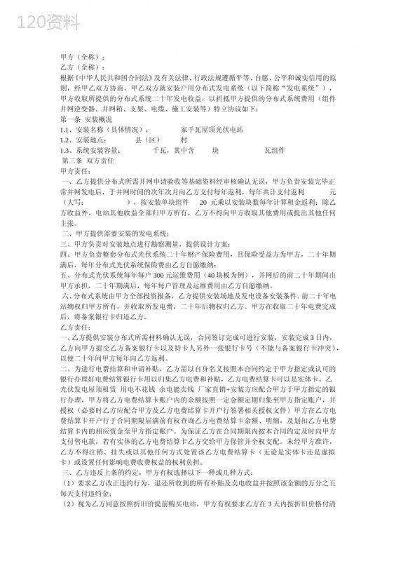 创维户用光伏租赁合同