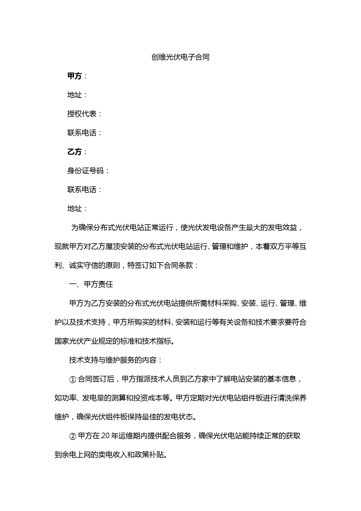 创维光伏电子合同