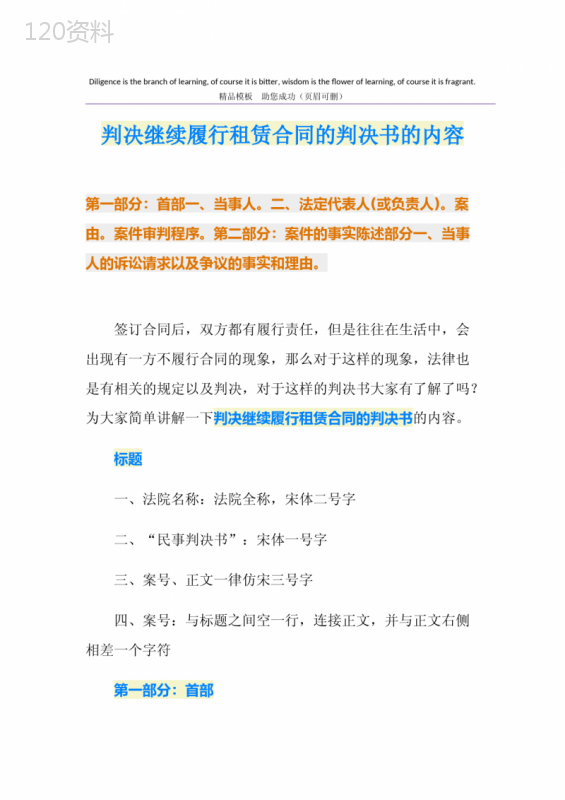判决继续履行租赁合同的判决书的内容