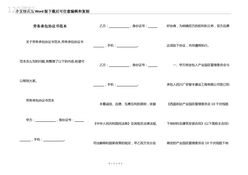 劳务承包协议书范本