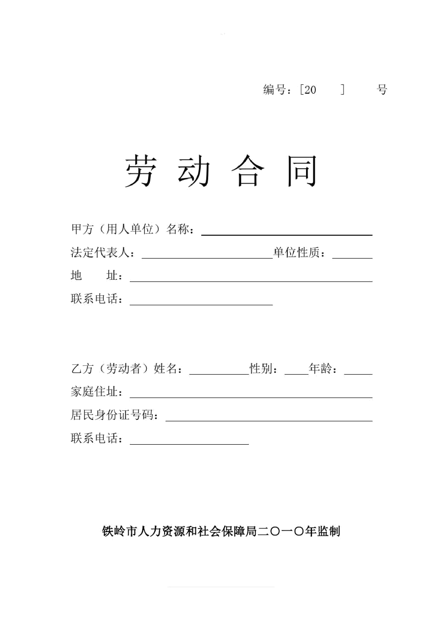 劳动合同(打印盖红色公章带来)