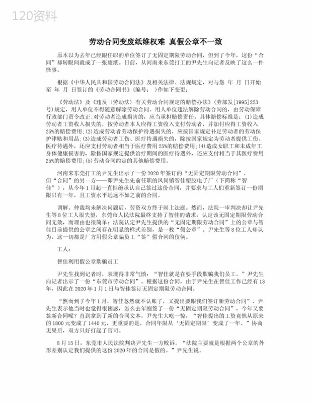 劳动合同变废纸维权难-真假公章不一致