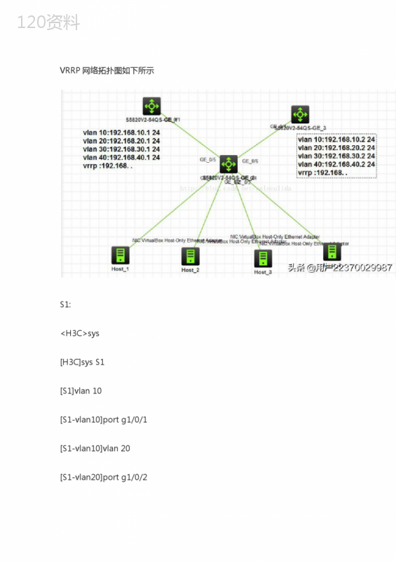 华三配置VRRP协议教程(没事的可以用华三HCL玩玩哟)