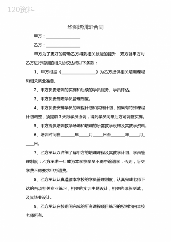 华图培训班合同