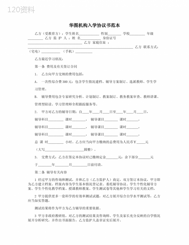 华图机构入学协议书范本