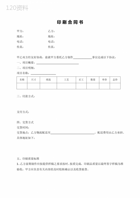 印刷合同书-范本