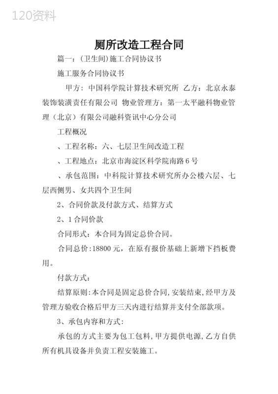 厕所改造工程合同