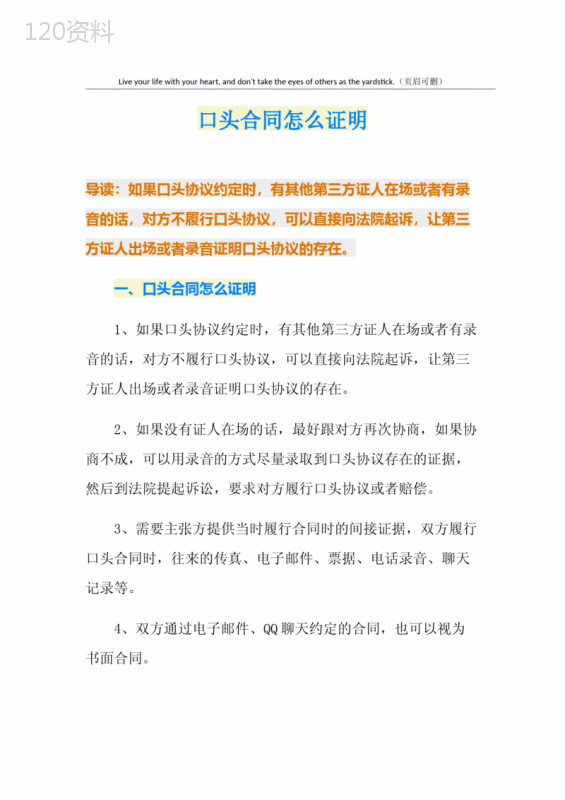 口头合同怎么证明