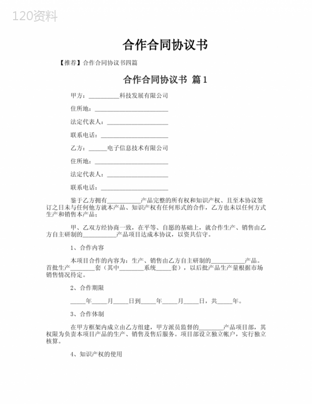 合作合同协议书