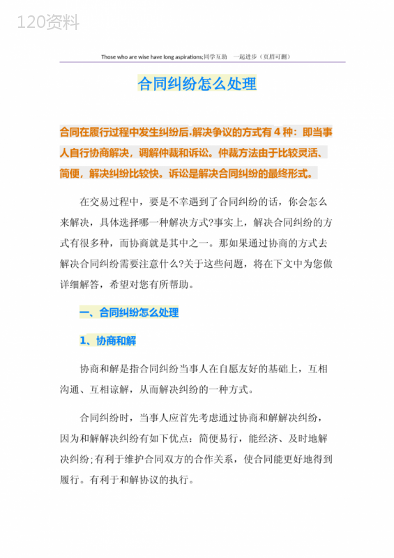 合同纠纷怎么处理