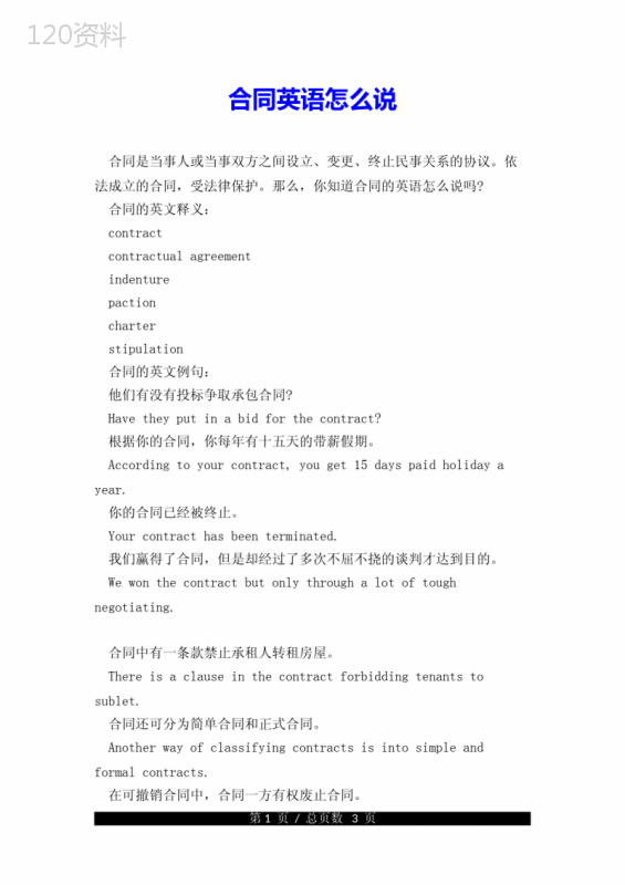 合同英语怎么说