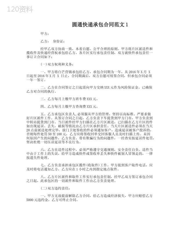 圆通快递承包合同范本