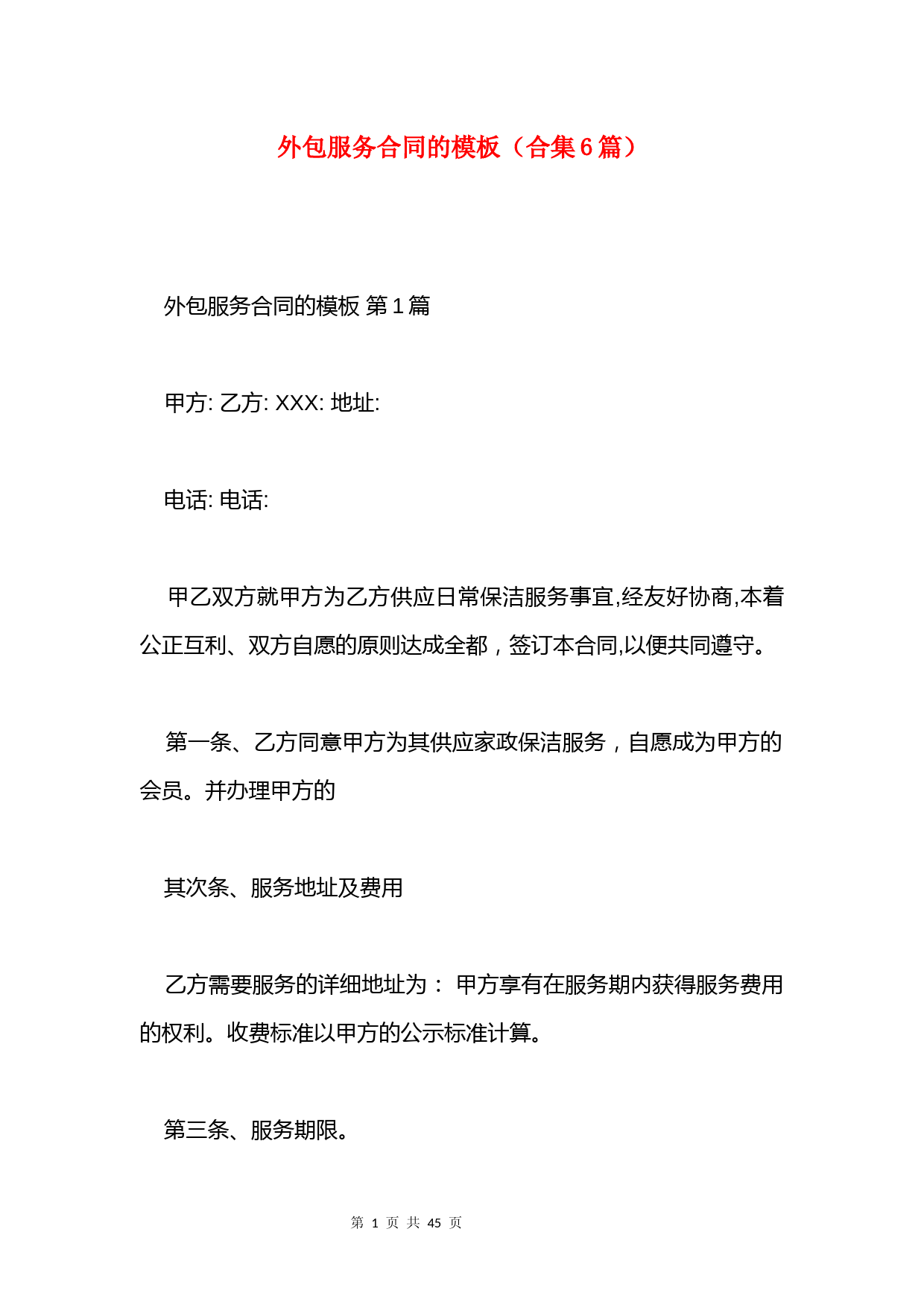 外包服务合同的模板(合集6篇)