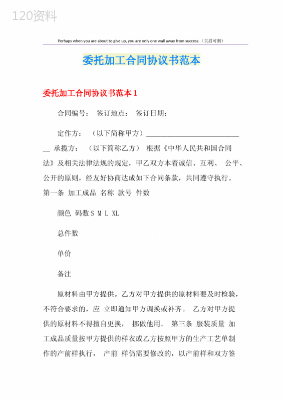 委托加工合同协议书范本