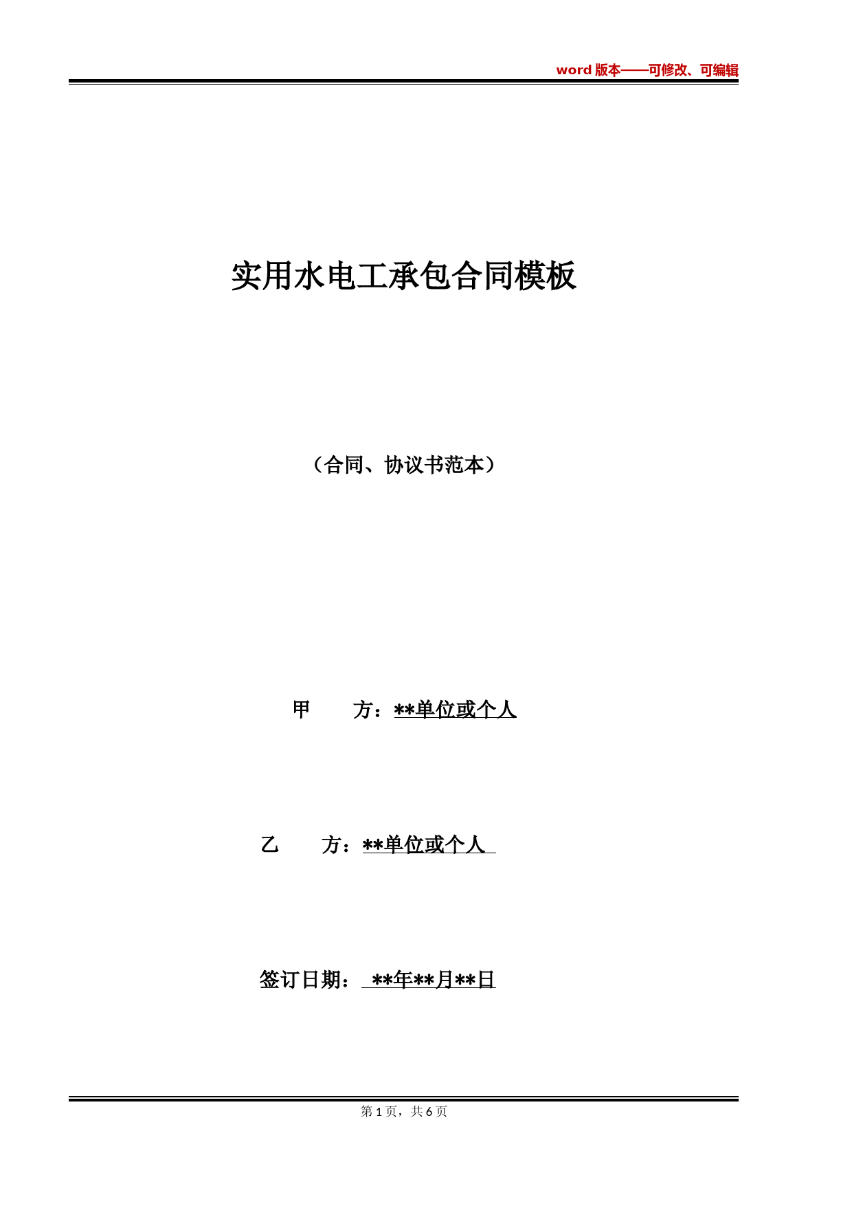 实用水电工承包合同模板(标准版)