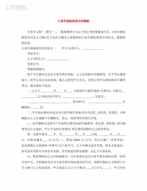 小客车指标租赁合同模板