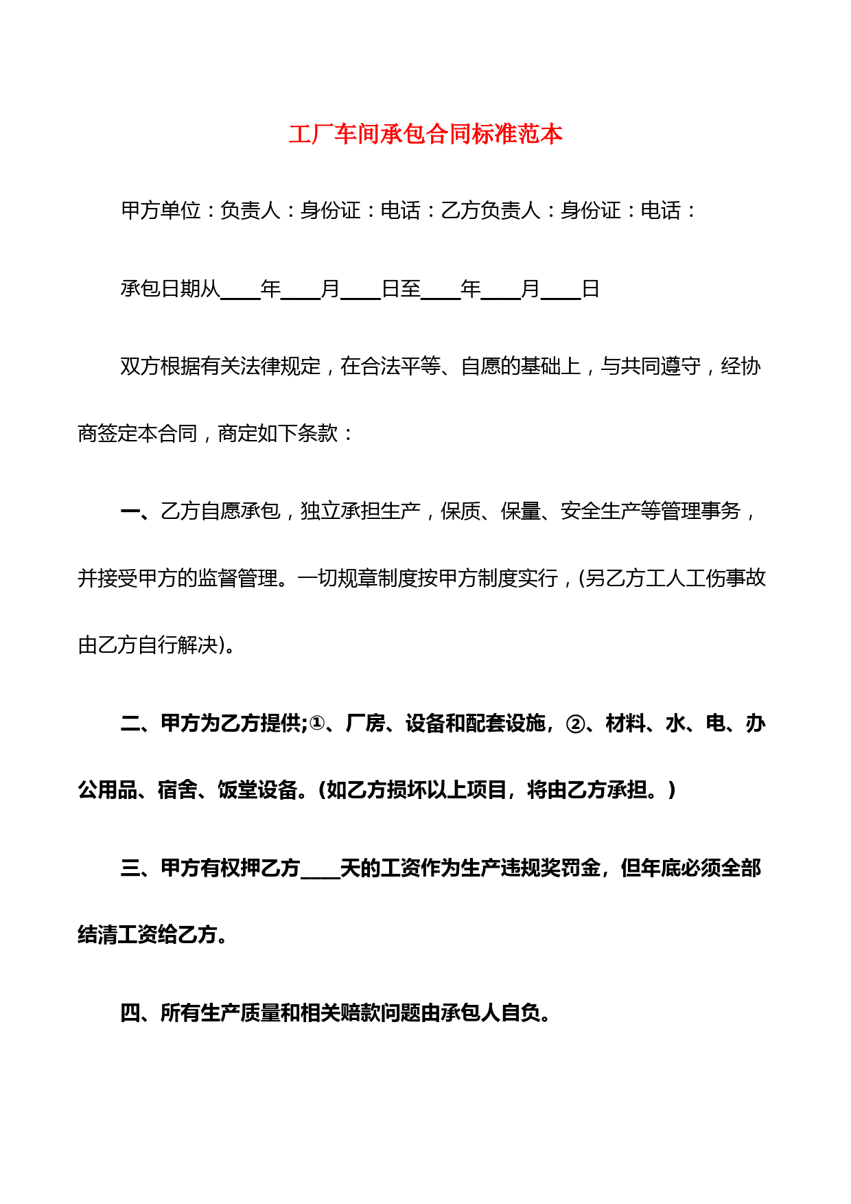 工厂车间承包合同标准范本(8篇)