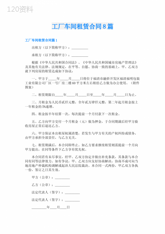 工厂车间租赁合同8篇