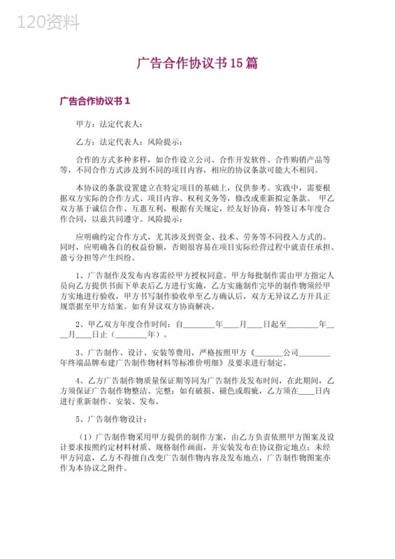 广告合作协议书15篇