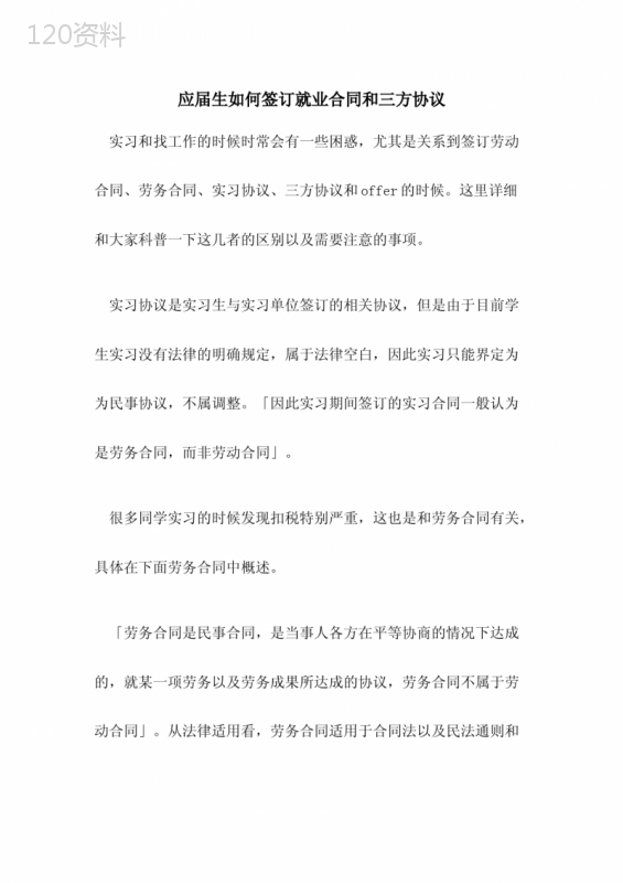 应届生如何签订就业合同和三方协议