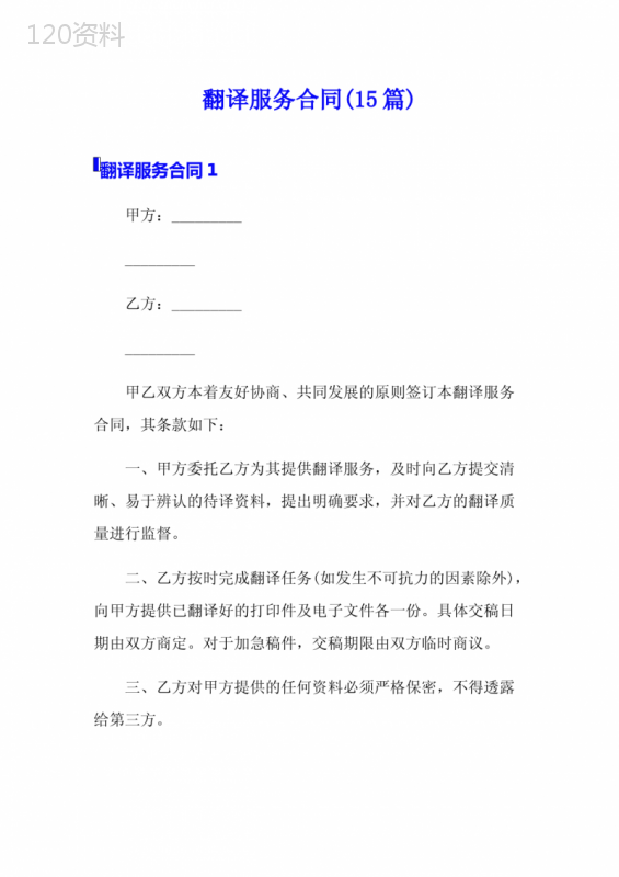 翻译服务合同(15篇)