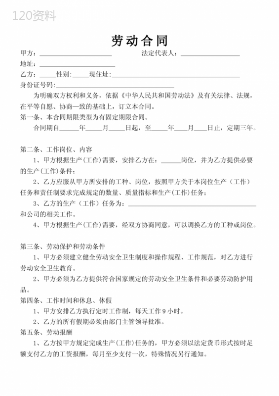 行政人员劳动合同