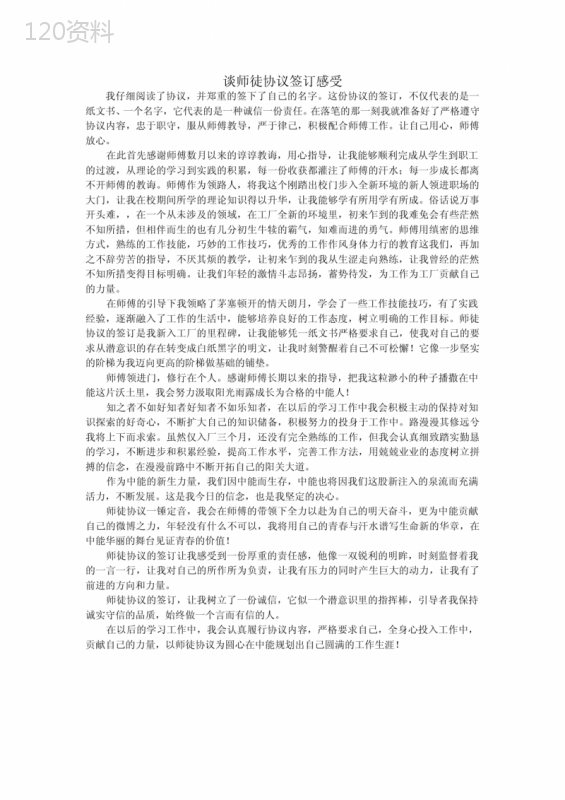 谈师徒协议签订感受