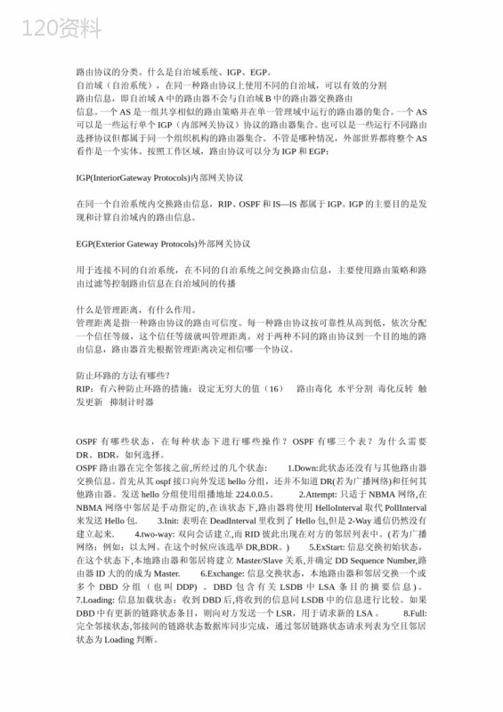 路由协议的分类