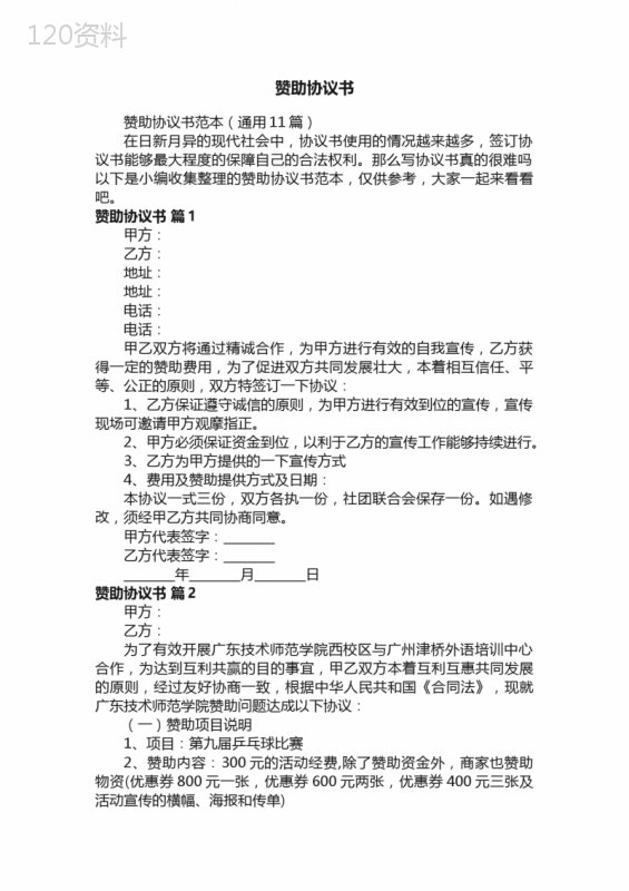 赞助协议书范本（通用11篇）