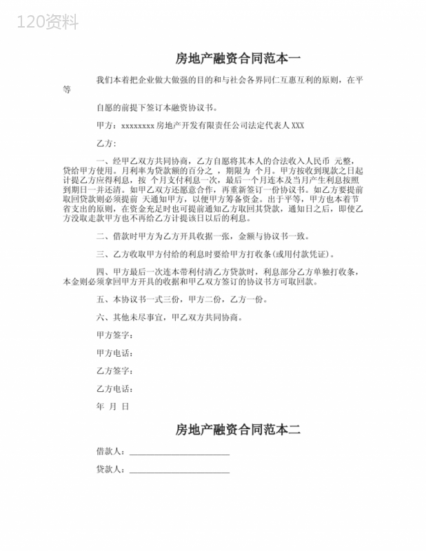 房地产融资合同范本3篇