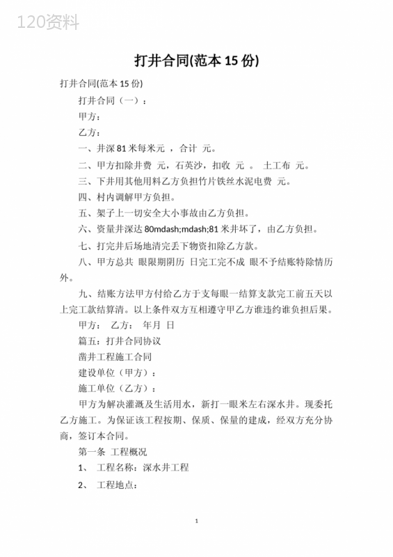 打井合同(范本15份)