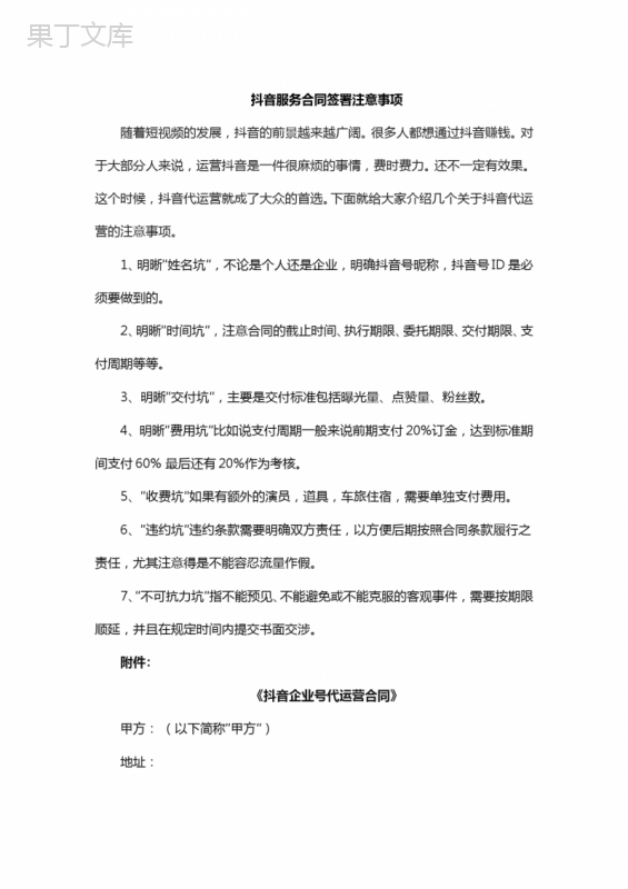 抖音服务合同签署注意事项