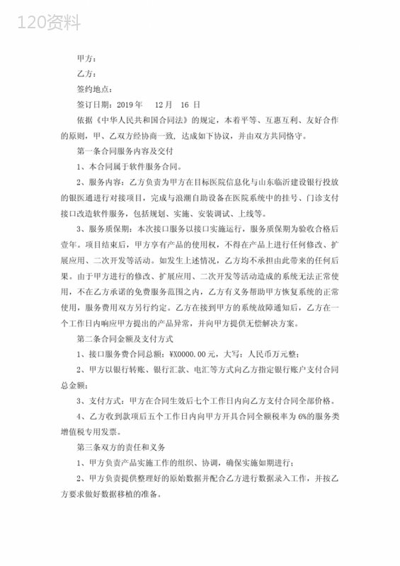 接口对接服务合同