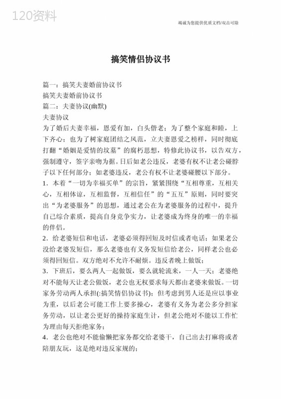 搞笑情侣协议书