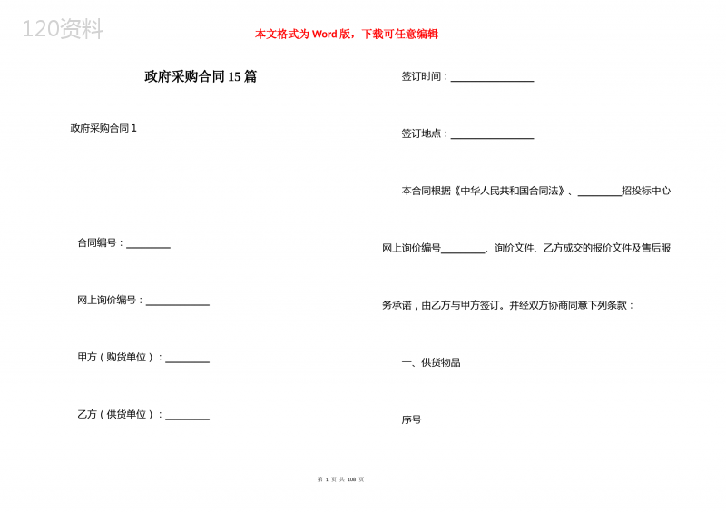 政府采购合同15篇