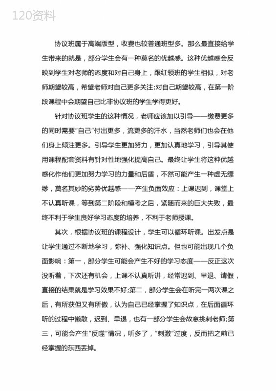 教师考编协议班亲身感受