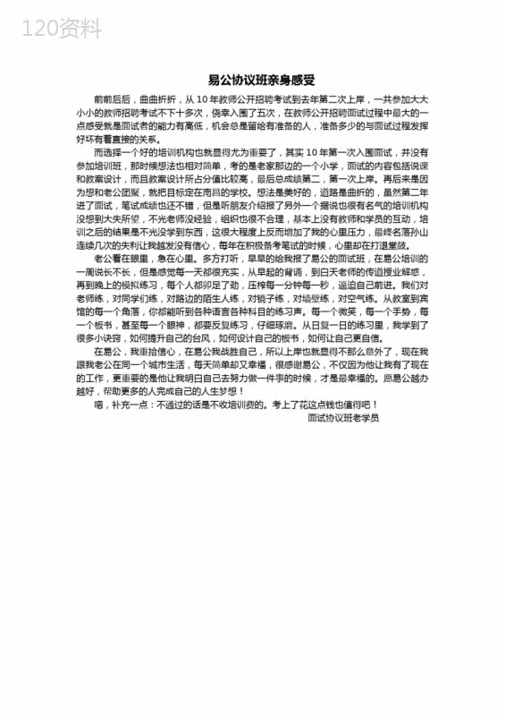 易公协议班亲身感受