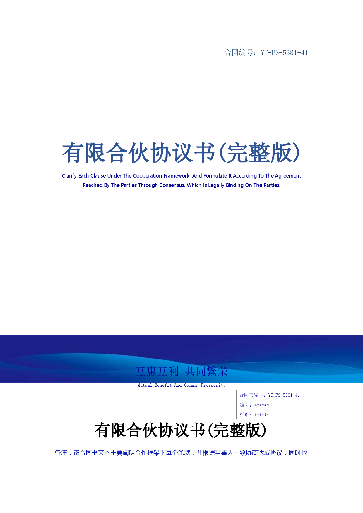 有限合伙协议书(完整版)